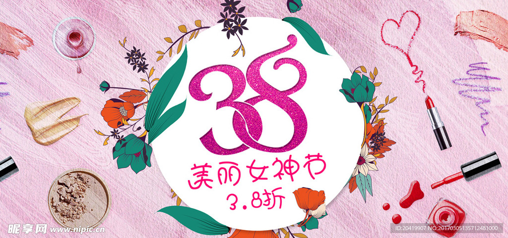 38美丽女神节