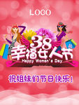 38幸福女人节