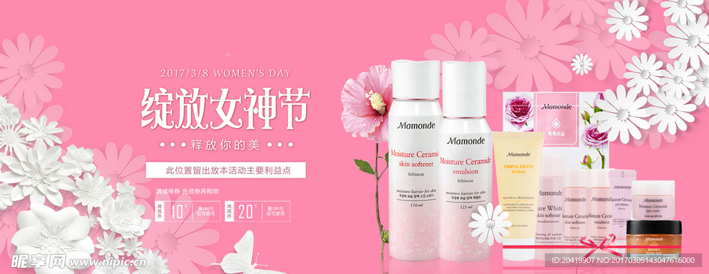 绽放女神节banner
