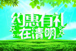 清明