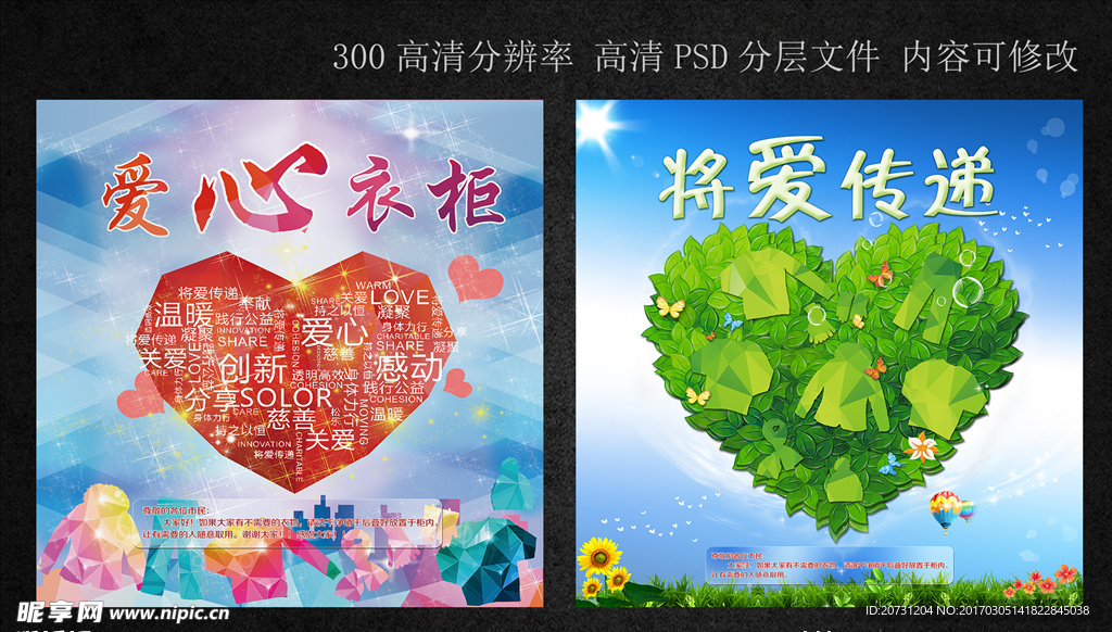 爱心衣柜 讲爱传递