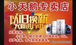 以旧换新
