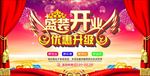 盛装开业