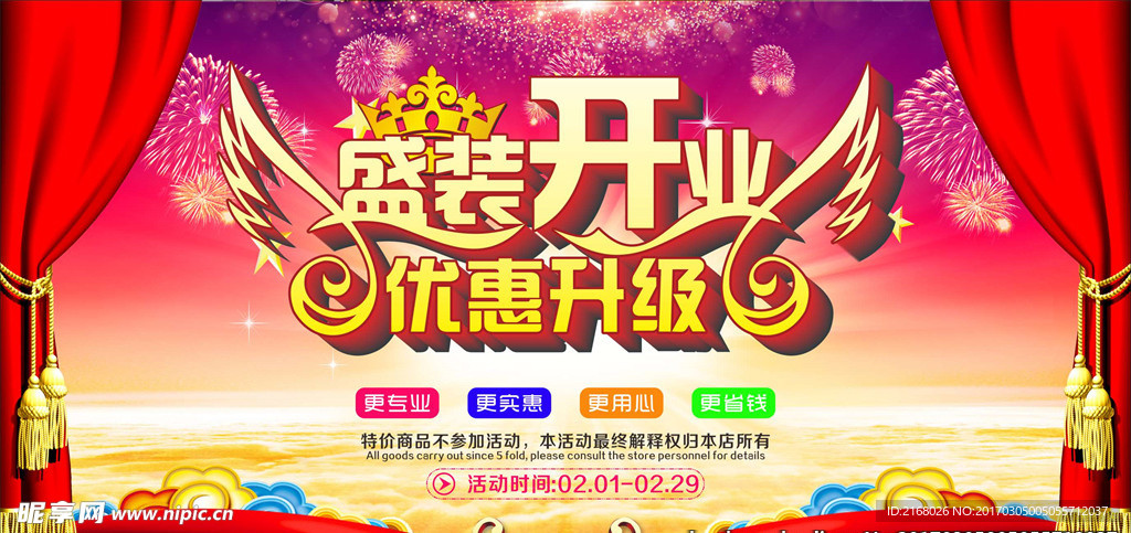 盛装开业