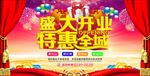 盛大开业