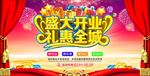 盛大开业