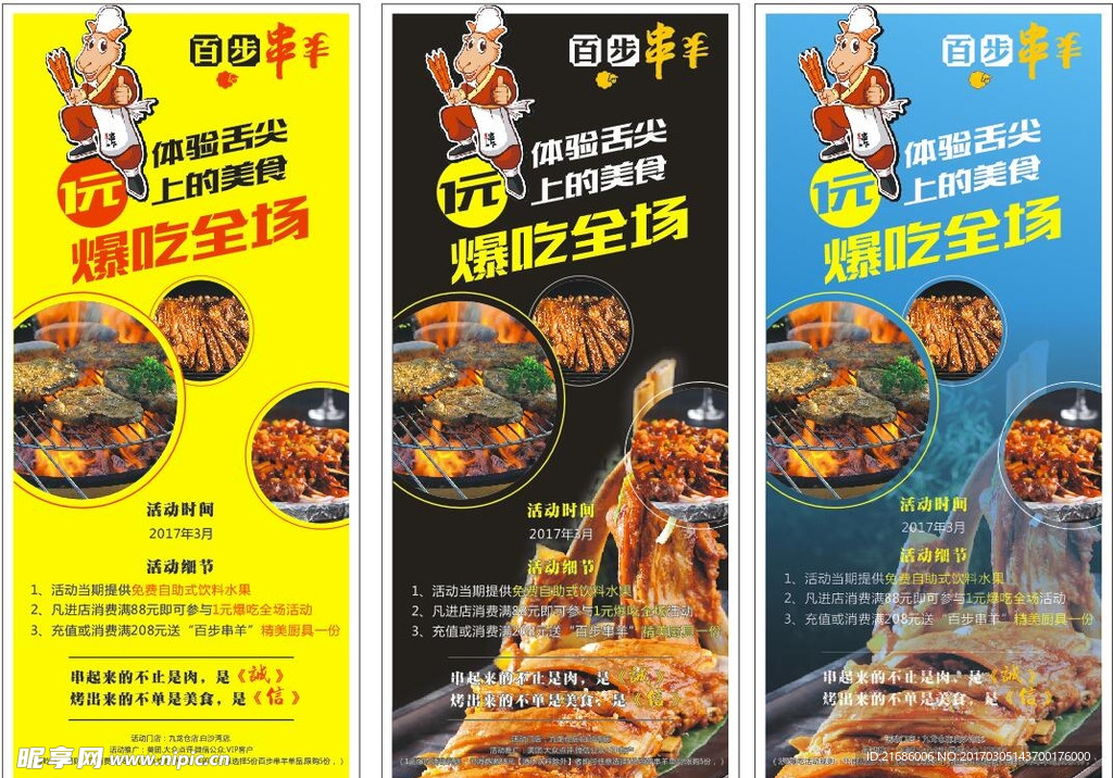 烧烤展架
