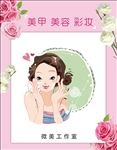 美容海报