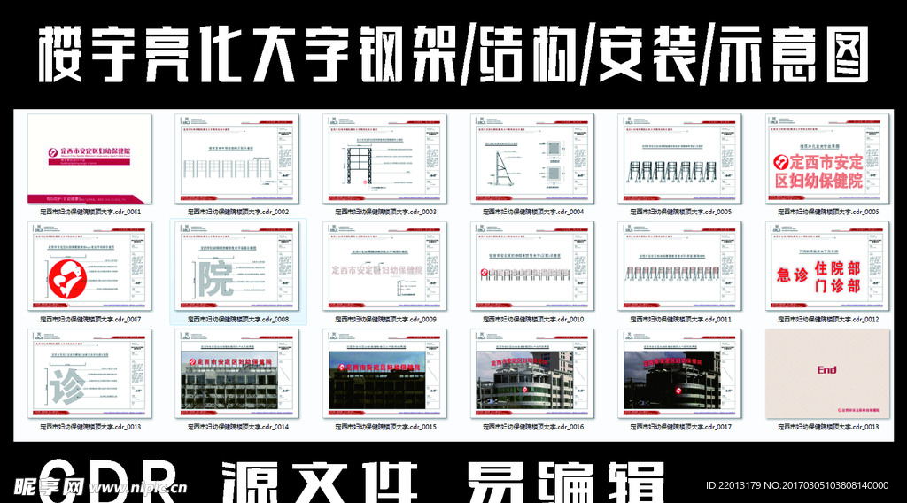 楼宇亮化钢架结构示意图