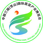 中国兰陵苍山国际蔬菜产业博览会