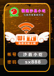 免费 wifi