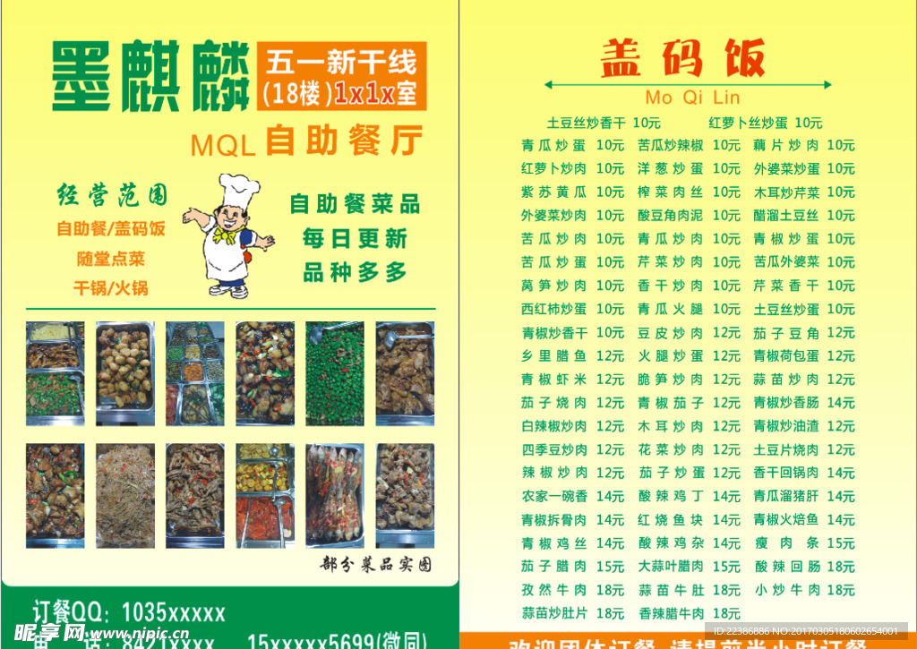 餐馆点单
