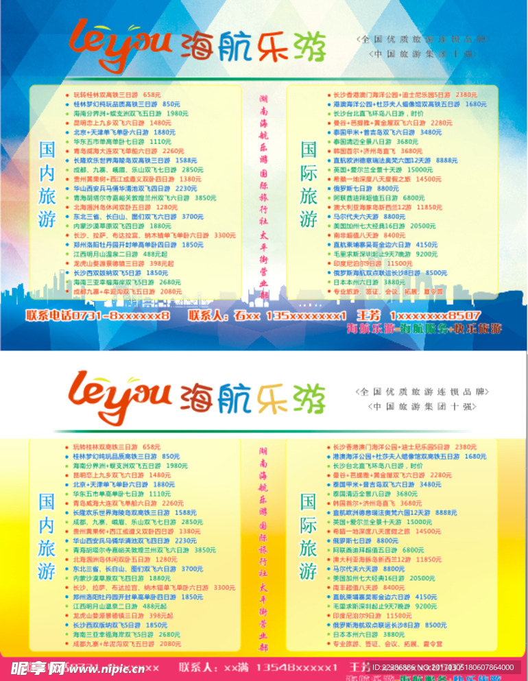 海航乐游