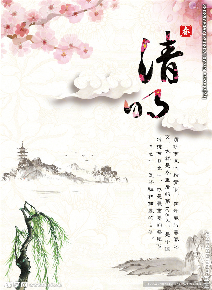 清明节创意海报