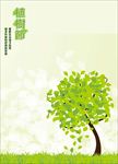 3.12 植树节