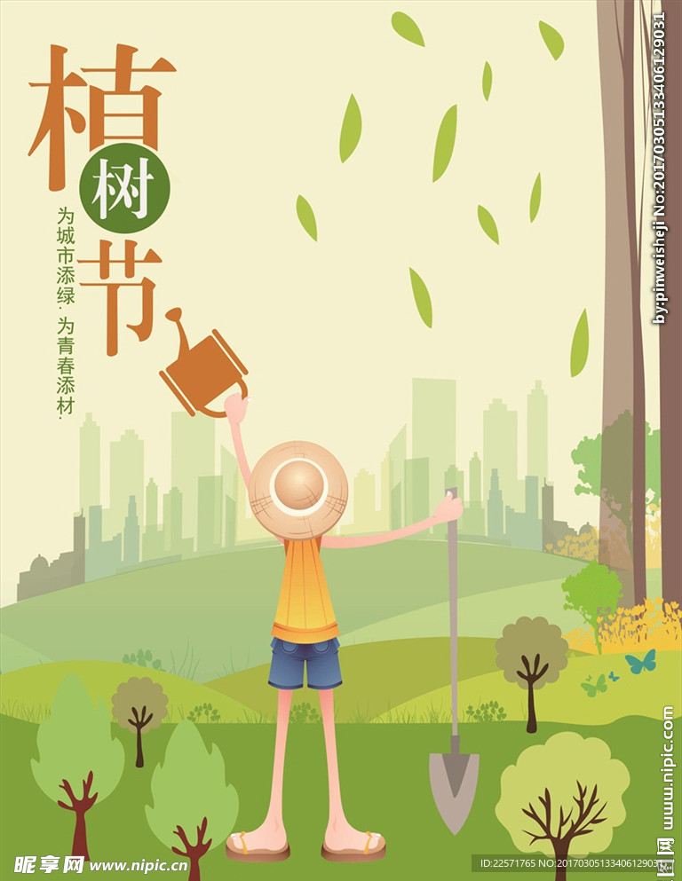 3.12 植树节