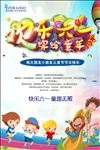 欢乐六一儿童节海报设计