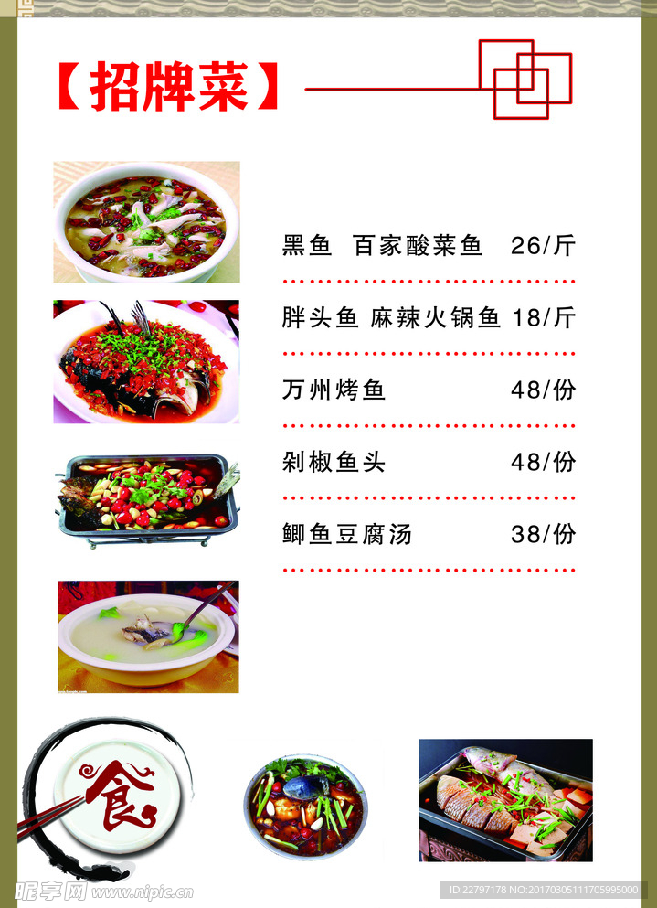 酸菜鱼菜单