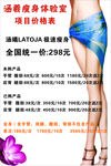 瘦身 价格表