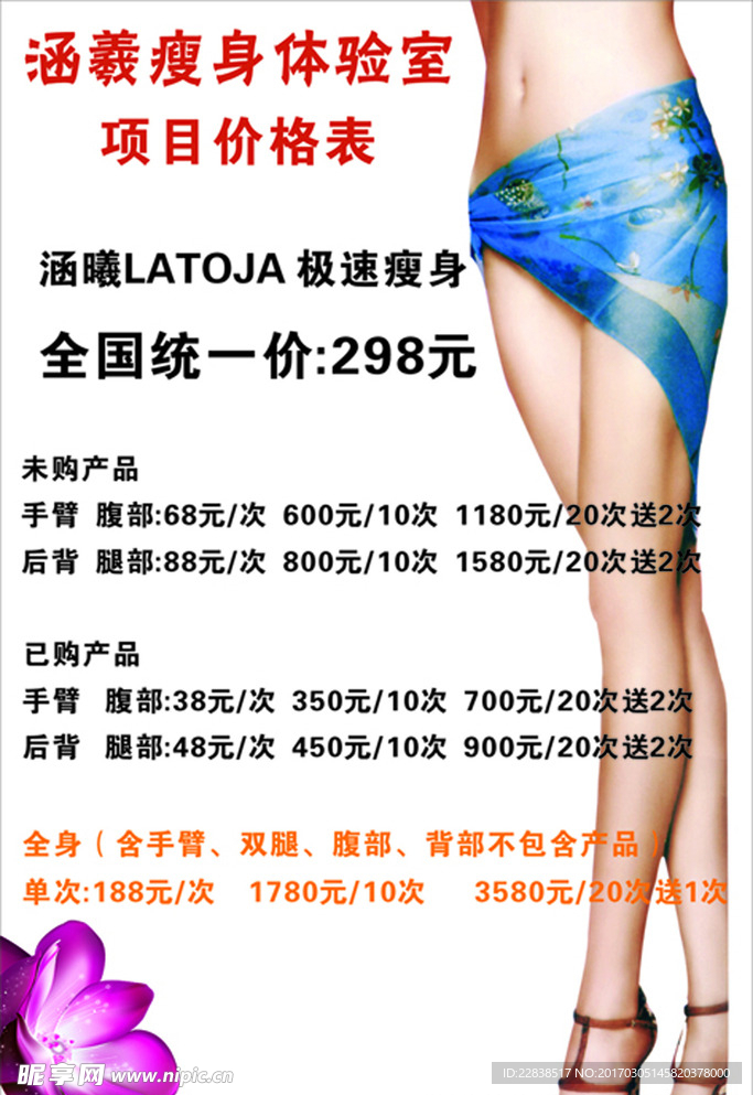 瘦身 价格表