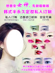 韩式半永久美妆海报
