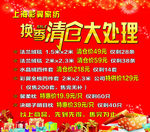 家纺  清仓  处理
