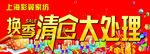 换季清仓大处理