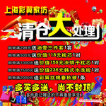 家纺  清仓  处理