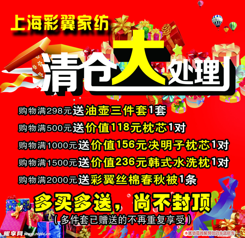 家纺  清仓  处理