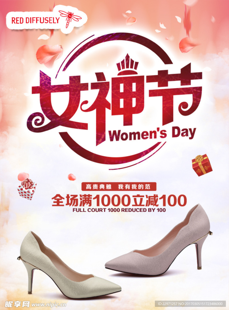 女神节  红蜻蜓