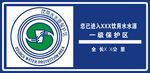 饮用水水源保护