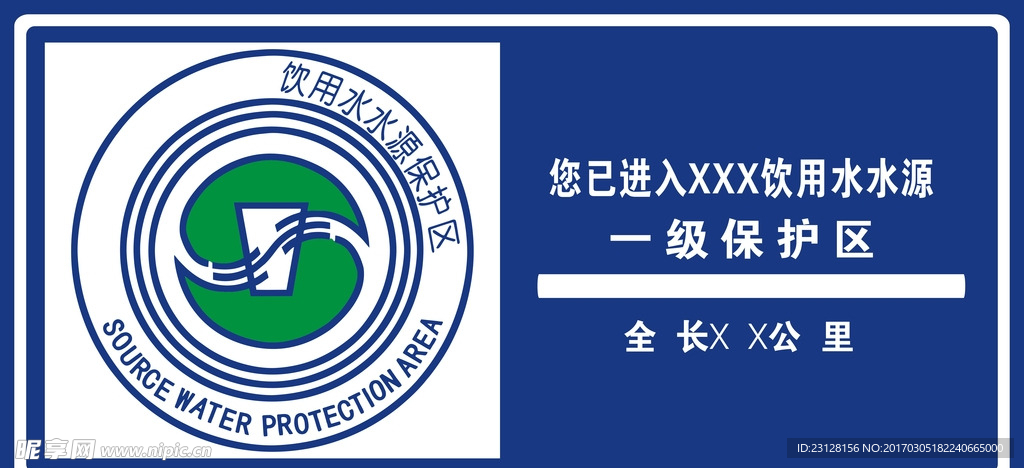 饮用水水源保护