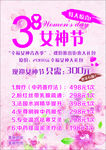 3.8女神节