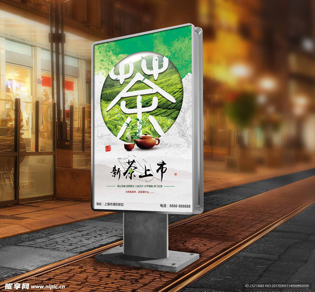 新茶上市