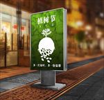 植树节海报