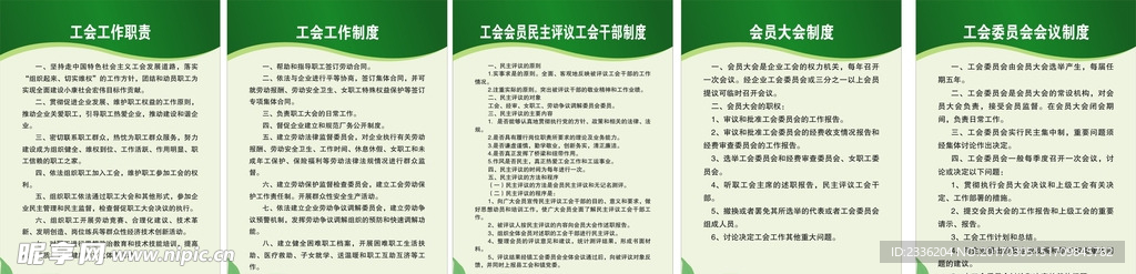 工会制度