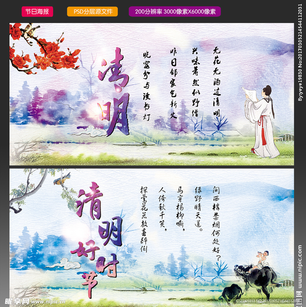 清明