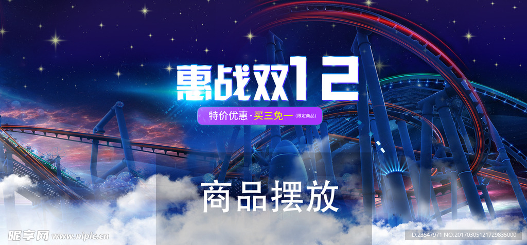 双12海报