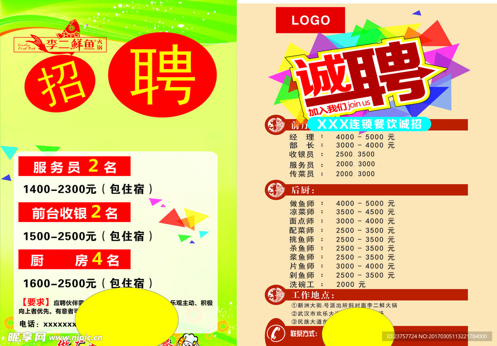 招聘广告2020