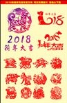 2018年狗年大吉春节矢量元素
