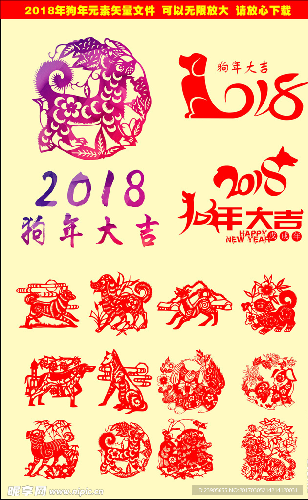 2018年狗年大吉春节矢量元素