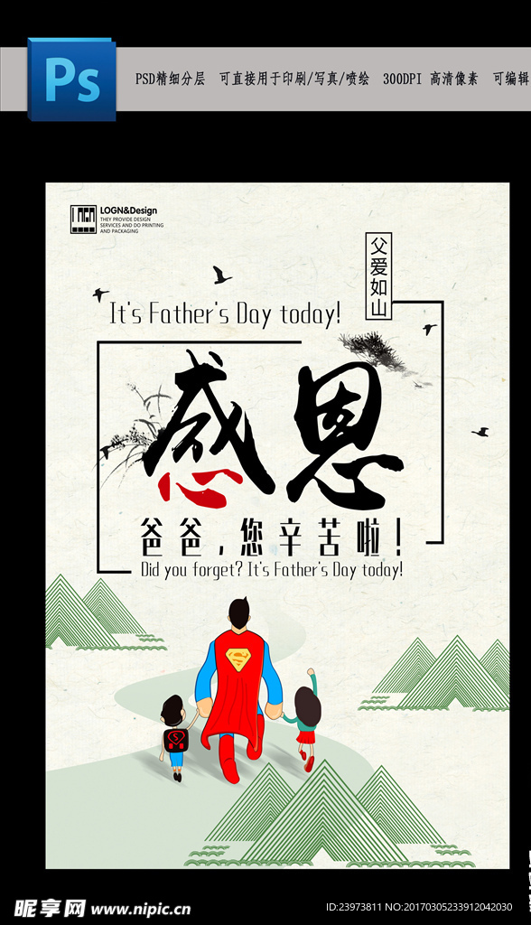 感恩