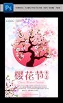 樱花节