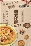 韩式披萨美食海报
