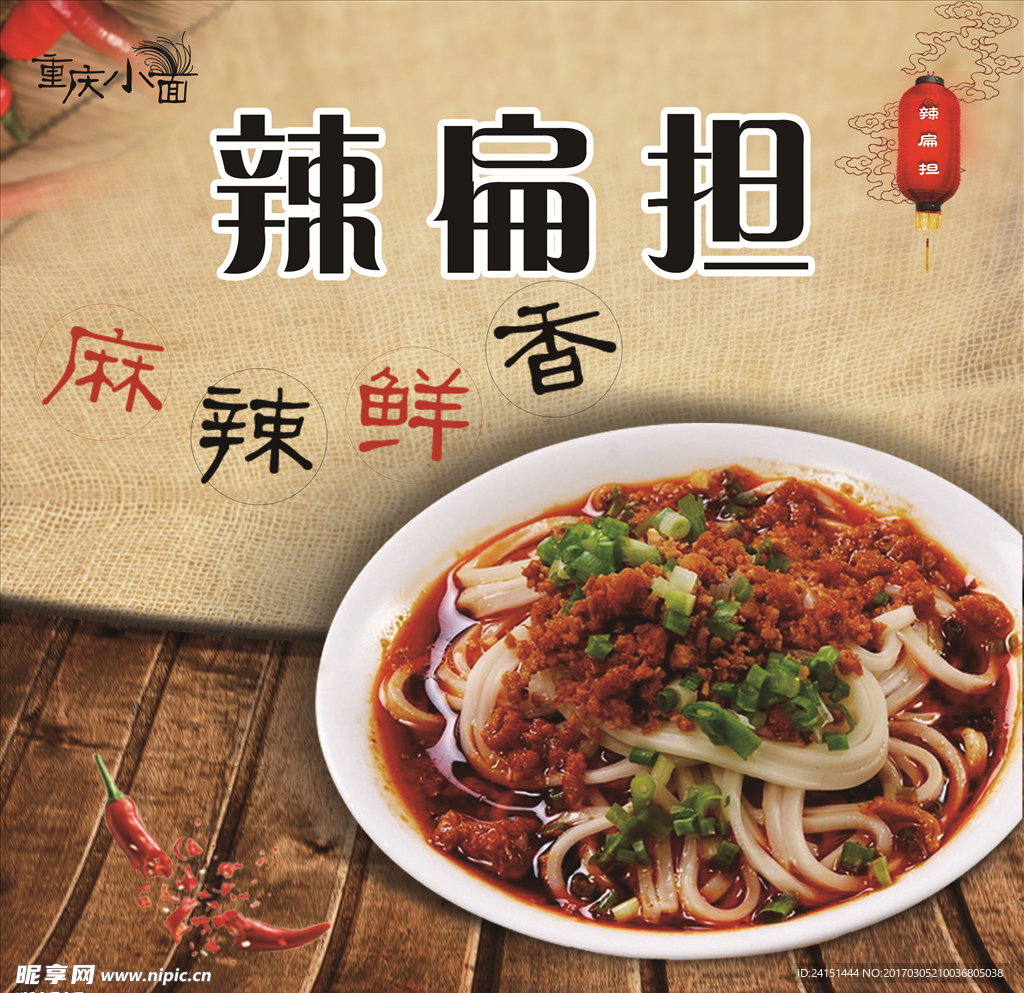重庆小面壁画设计
