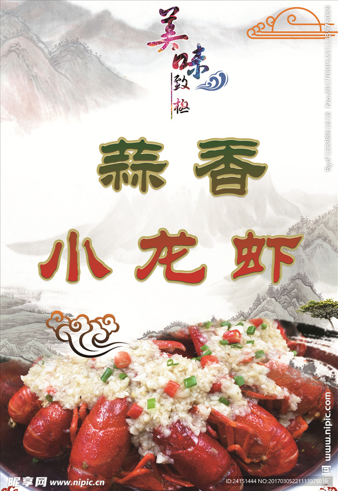 蒜香小龙虾