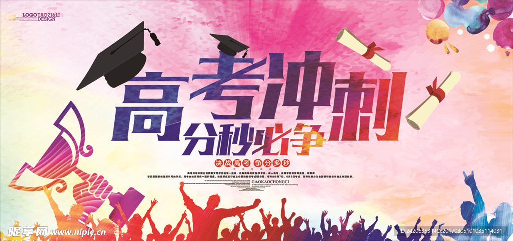 大气水彩高考冲刺学校海报