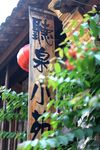 黄姚古镇