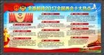 2017两会展板