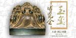 博物馆展览